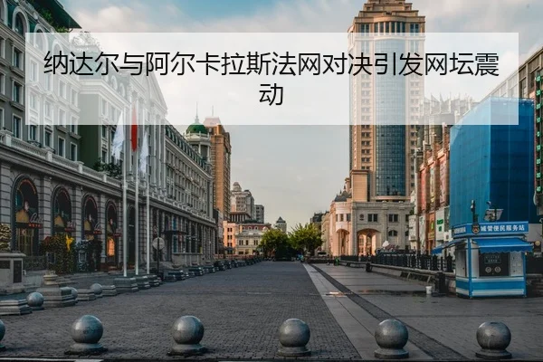 na-da-er-yu-a-er-ka-la-si-fa-wang-dui-jue-yin-fa-wang-tan-zhen-dong-1-268.jpg
